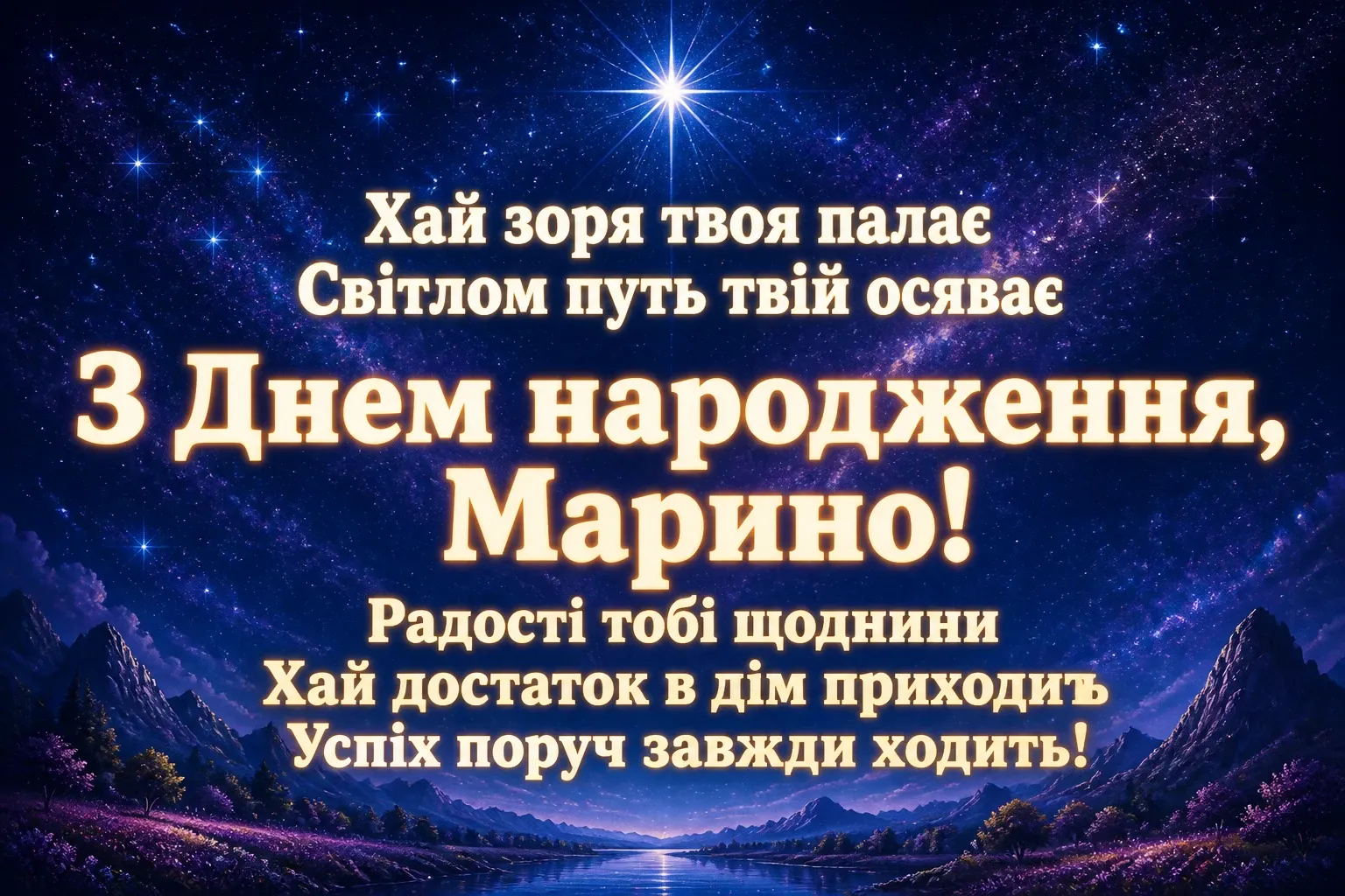 з днем народження марина