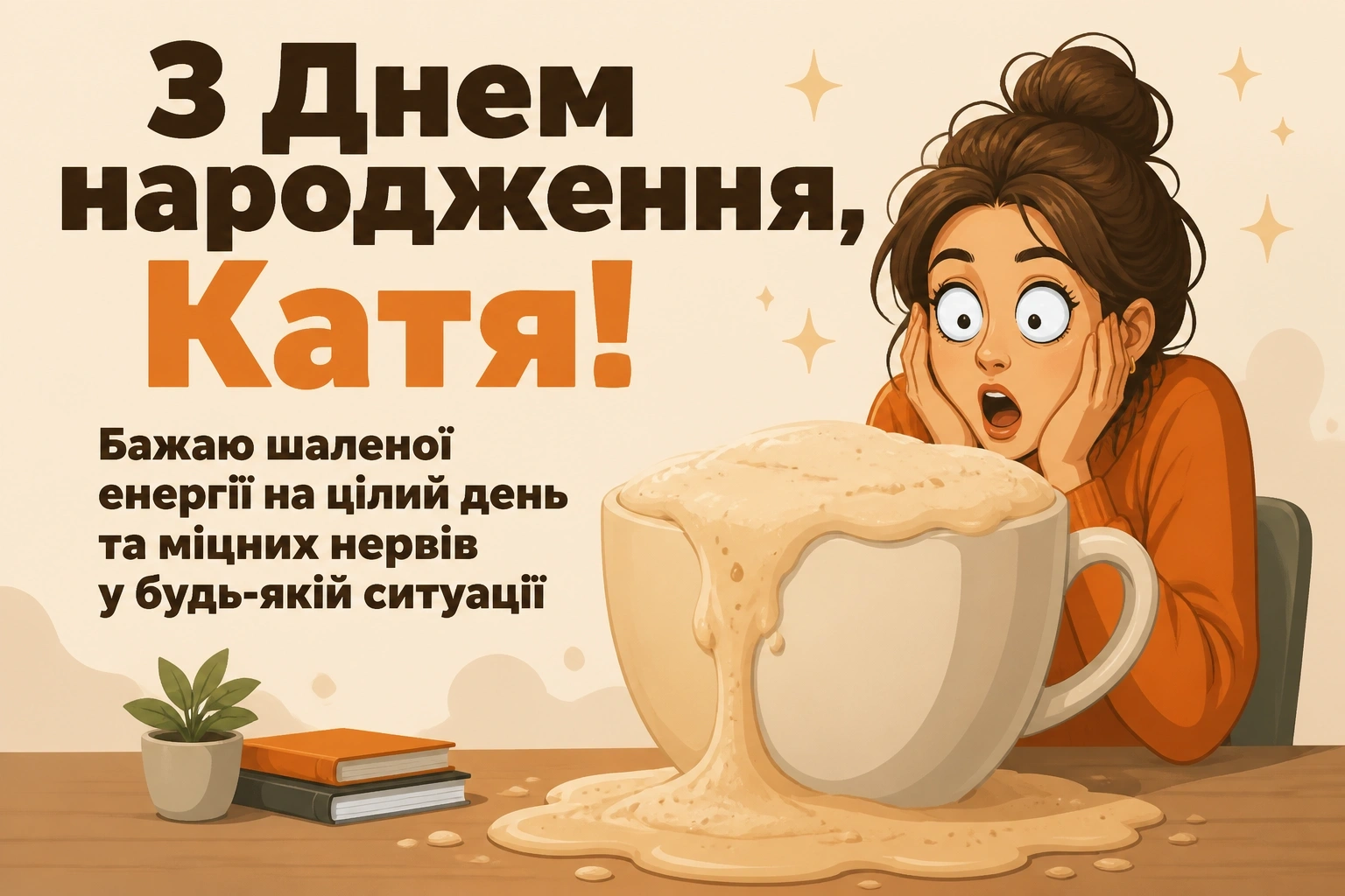 з днем народження катя