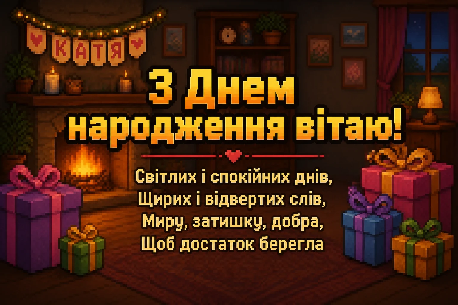 з днем народження катя