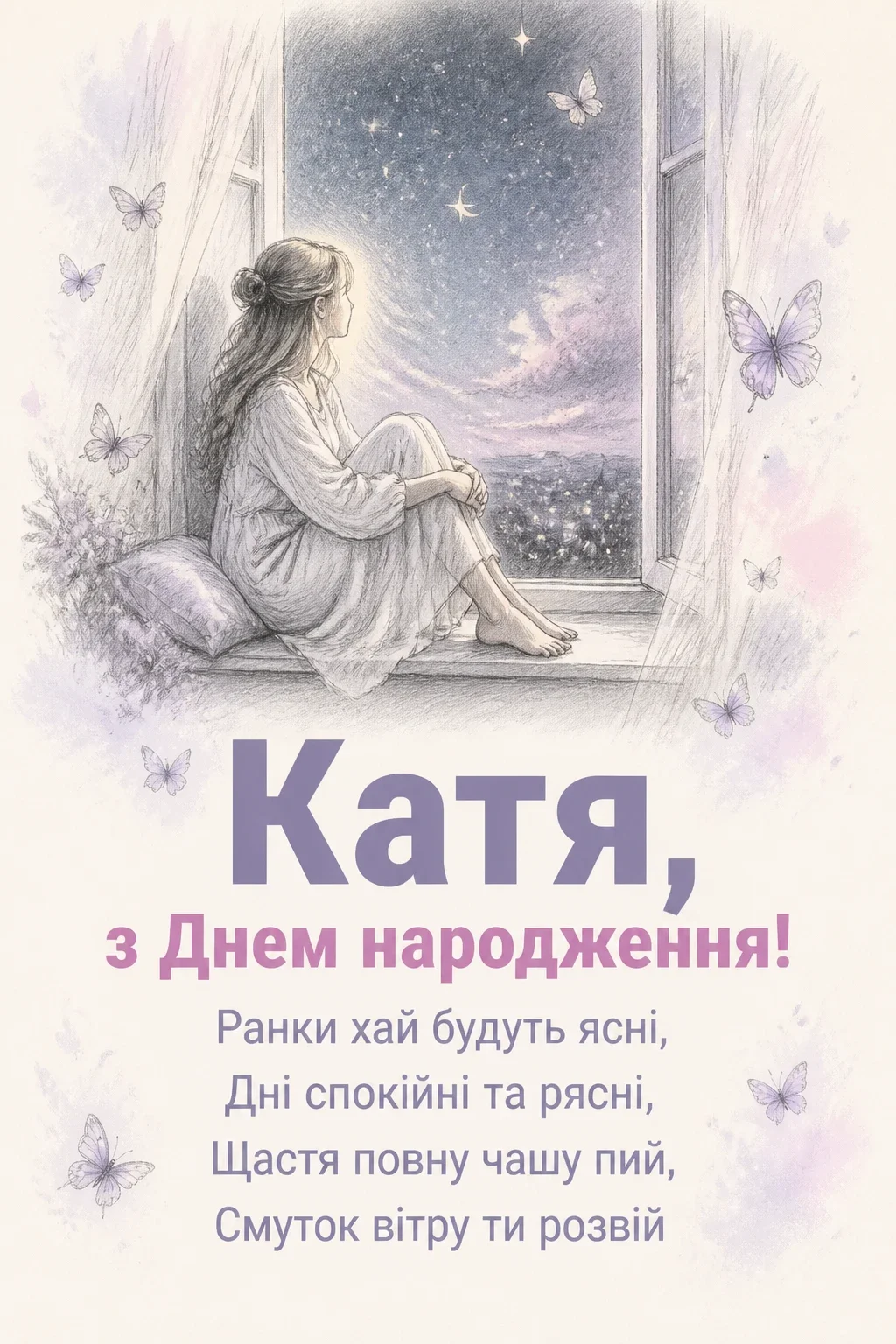 з днем народження катя
