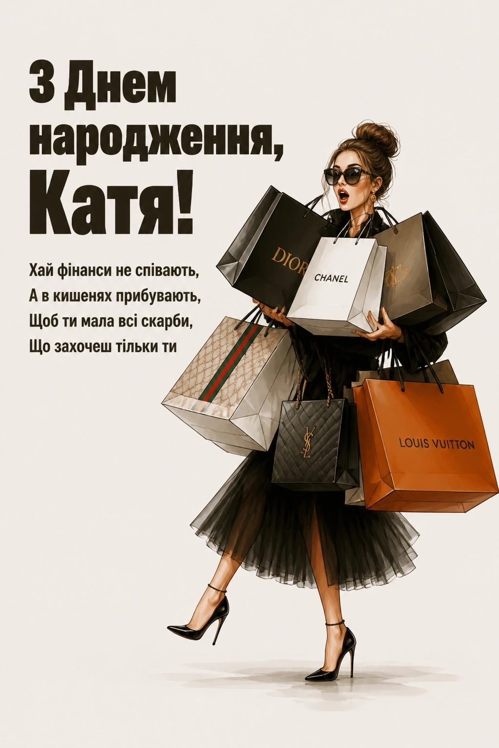 з днем народження катя