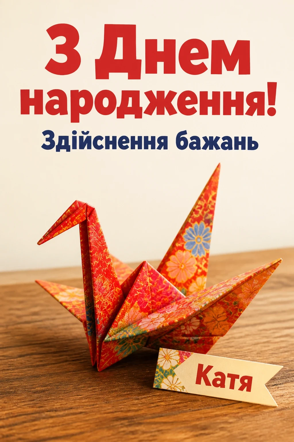 з днем народження катя