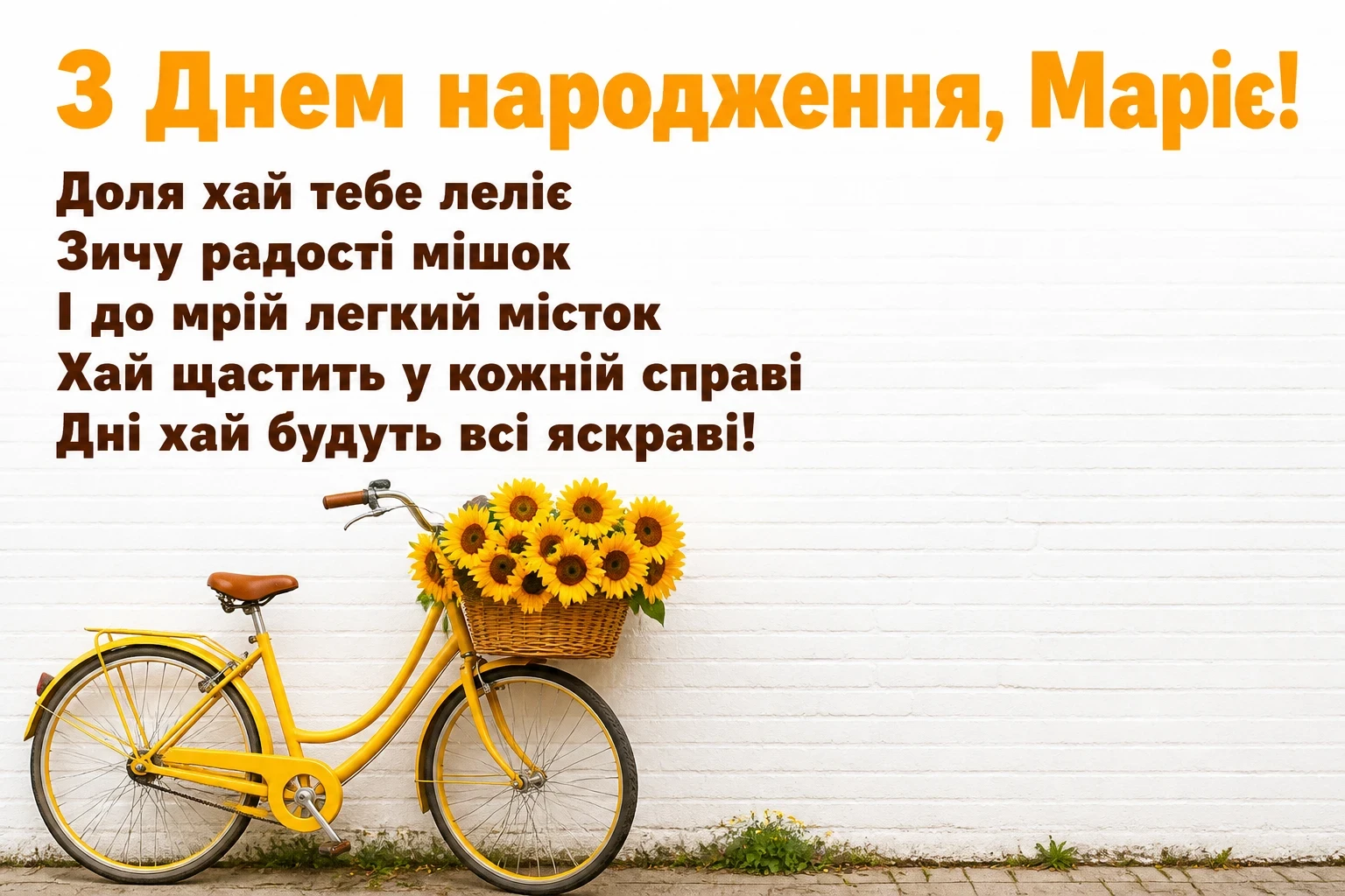 з днем народження марія