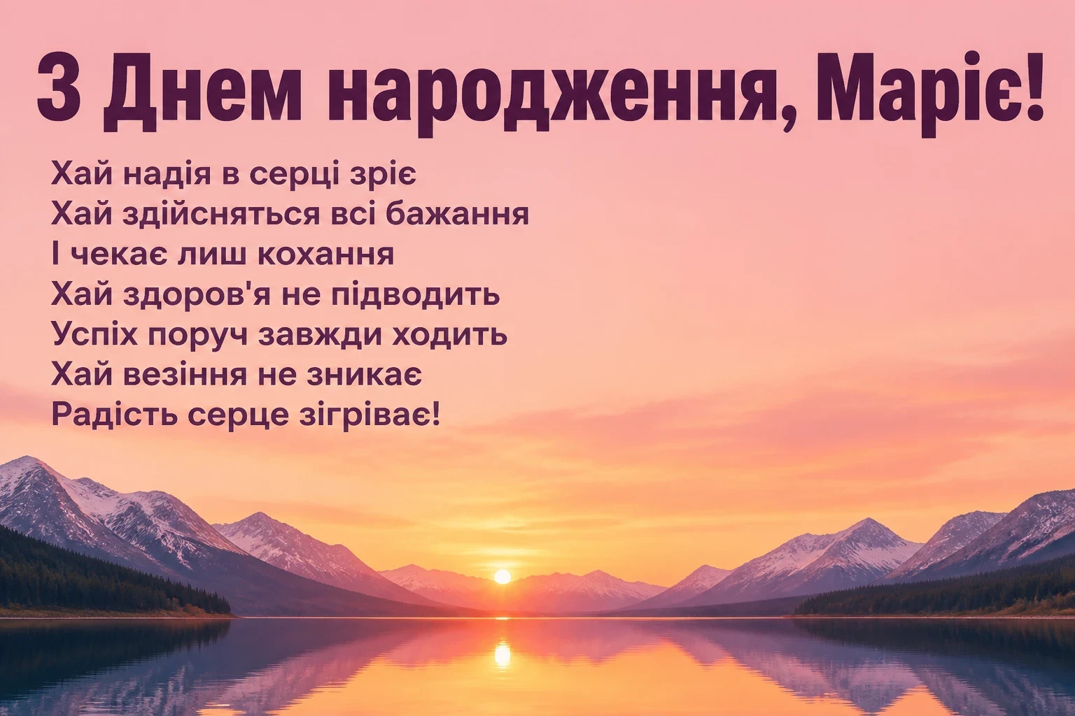 з днем народження марія