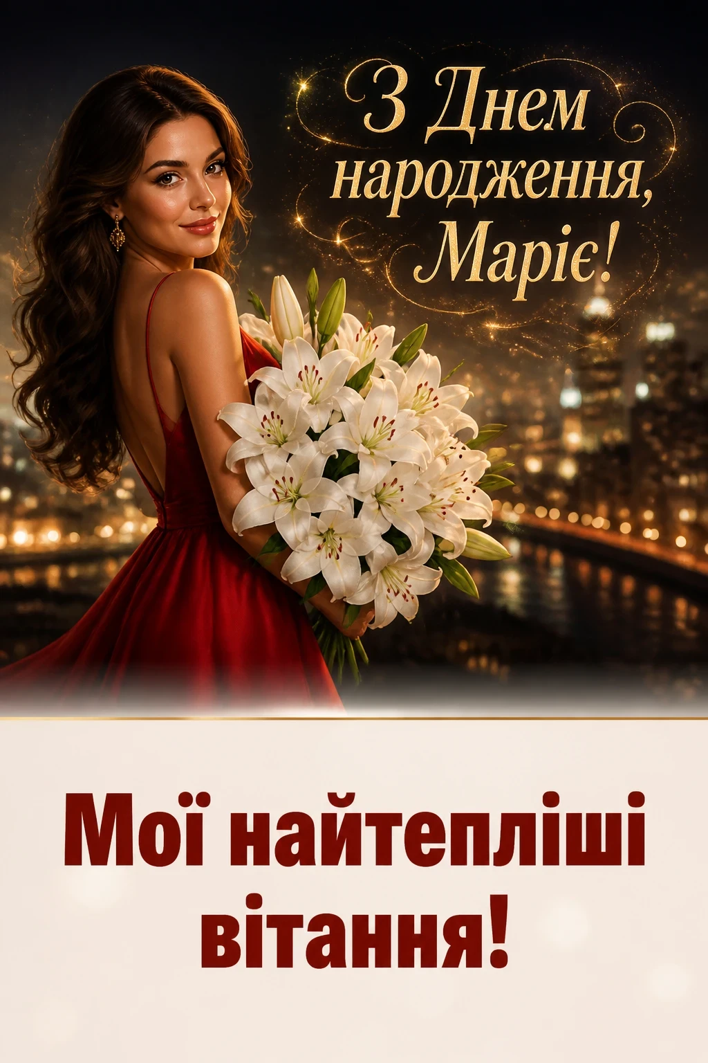 з днем народження марія