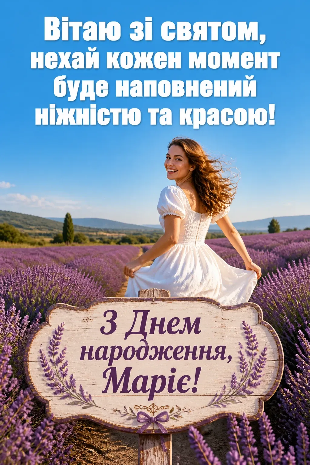 з днем народження марія