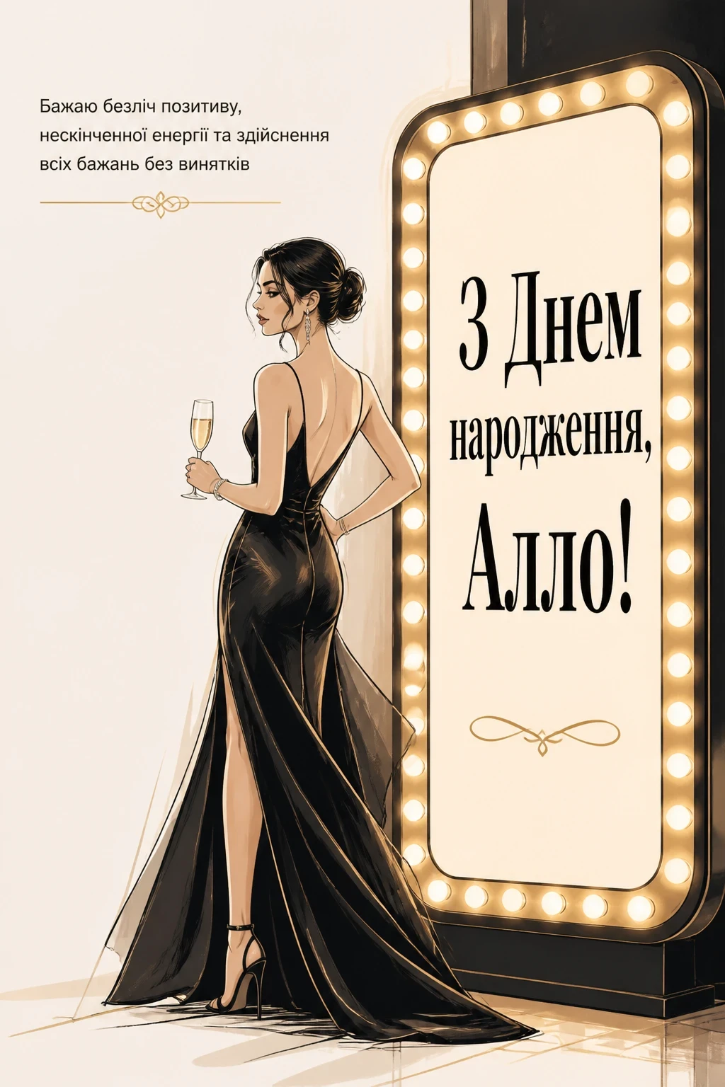 з днем народження алла