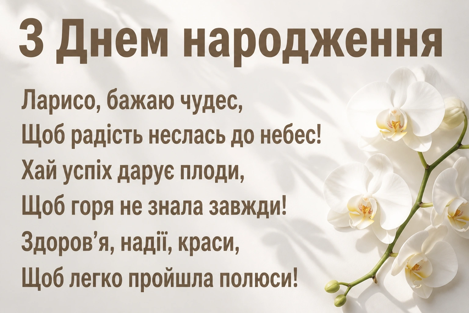 з днем народження лариса