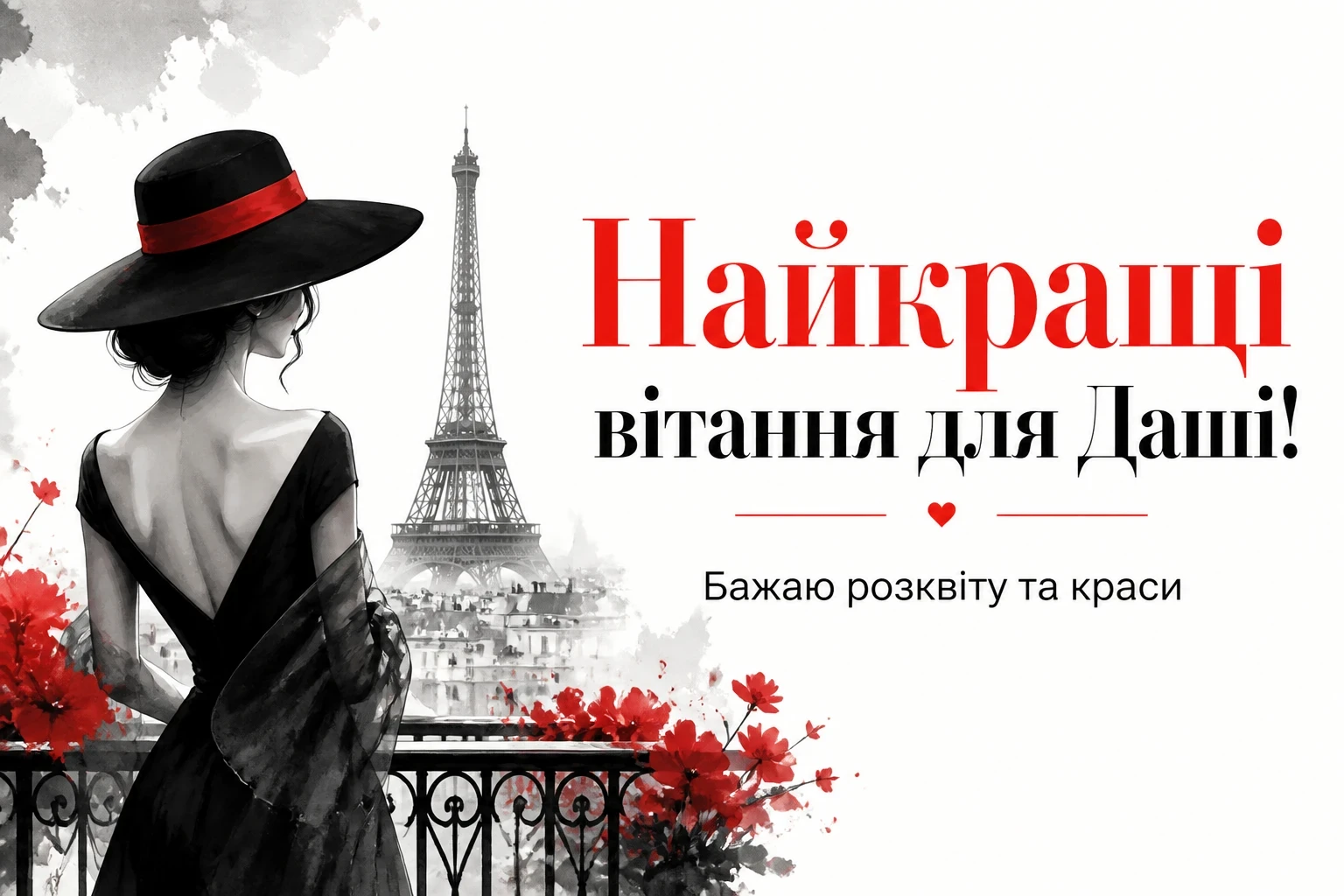 з днем народження даша