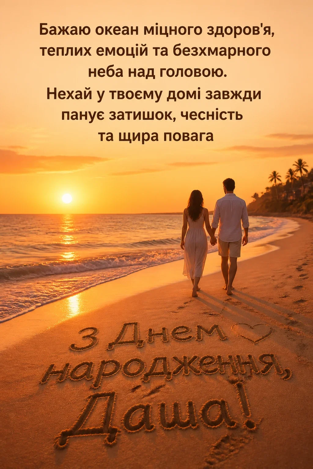 з днем народження даша