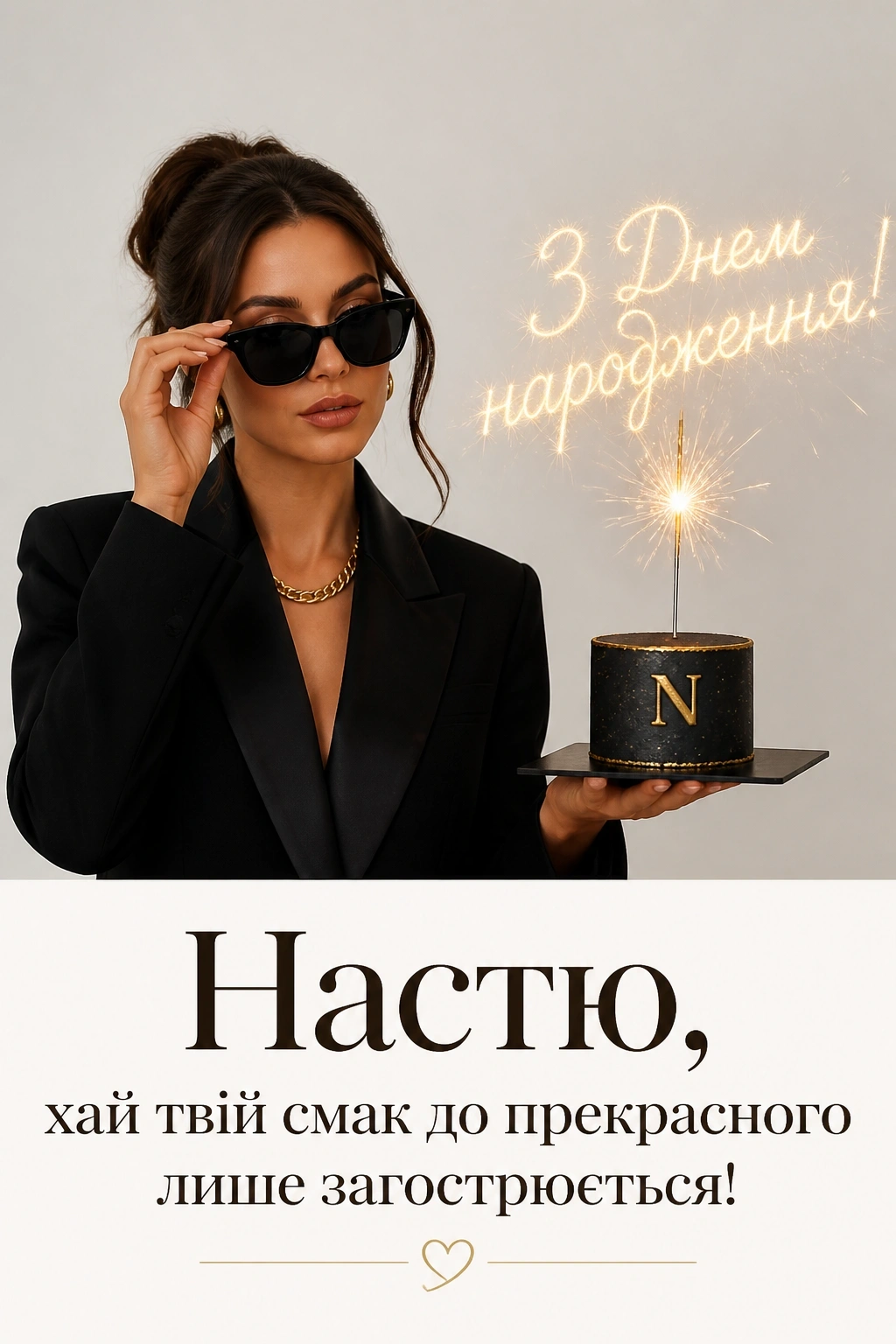 з днем народження анастасія