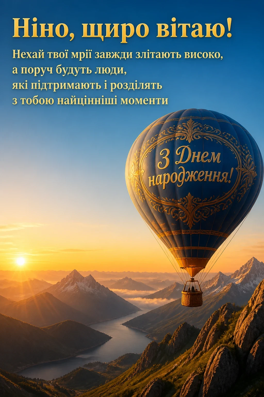 з днем народження ніна