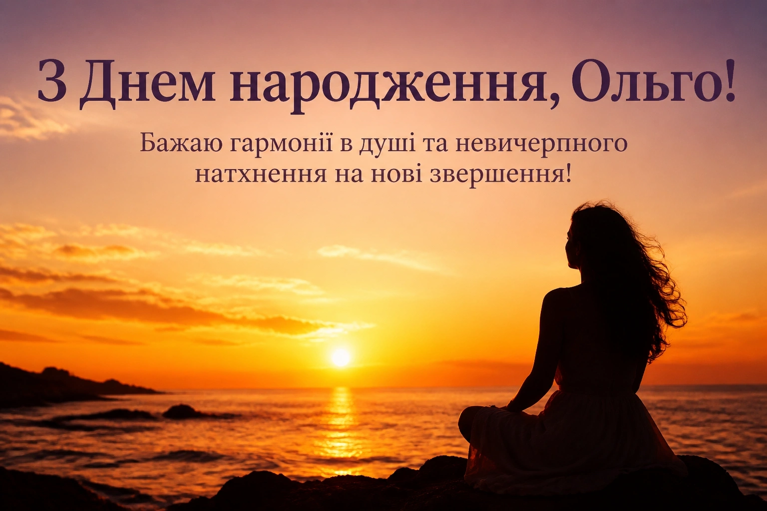 з днем народження ольга