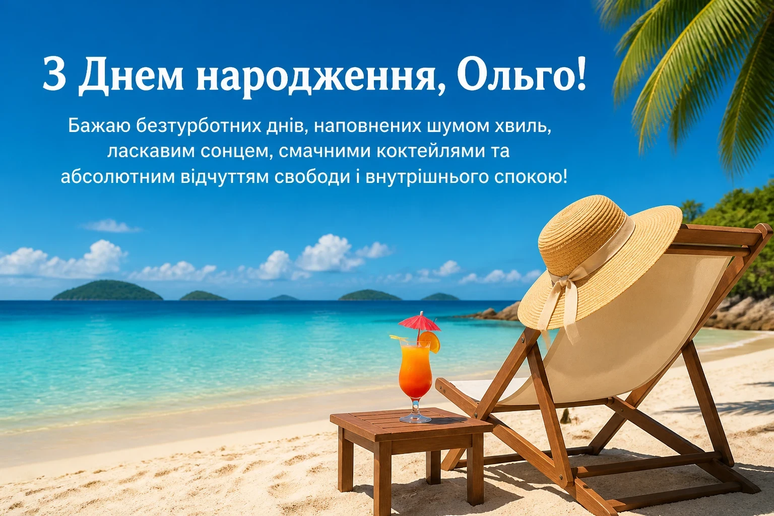 з днем народження ольга