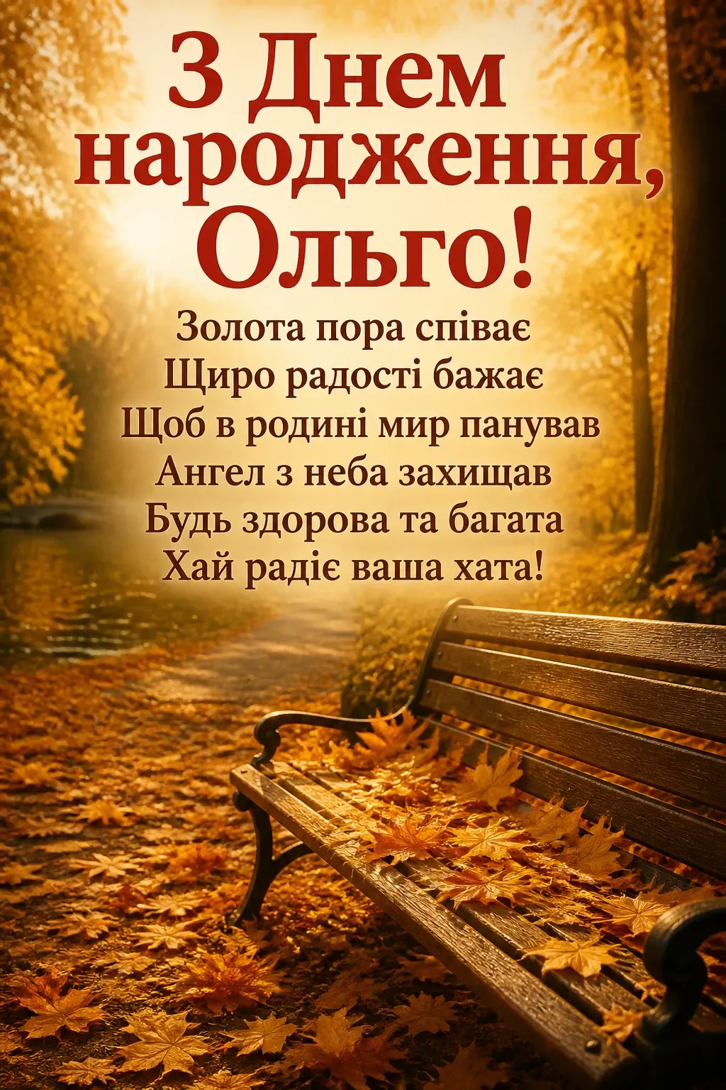 з днем народження ольга