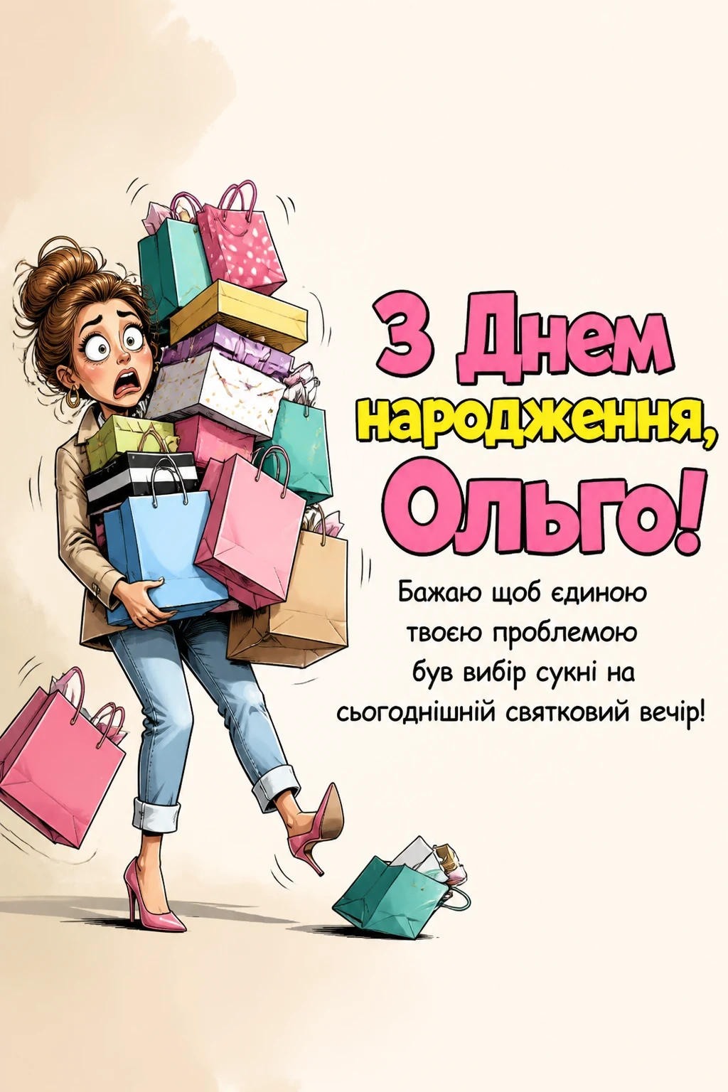 з днем народження ольга