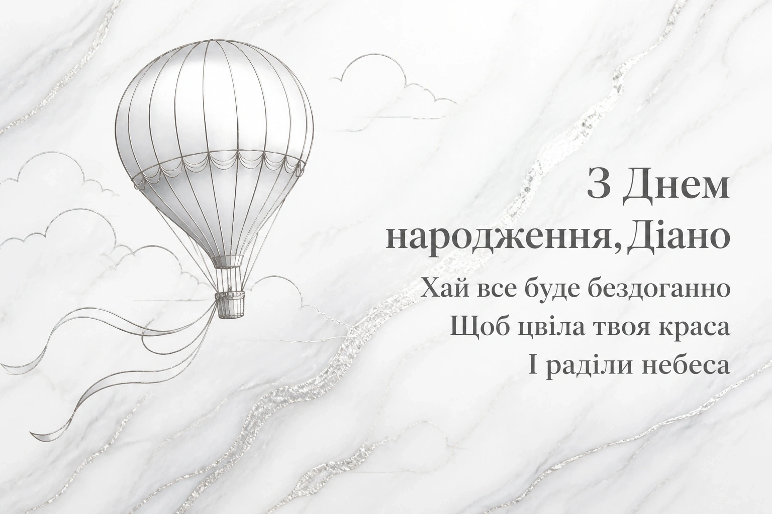 з днем народження діана