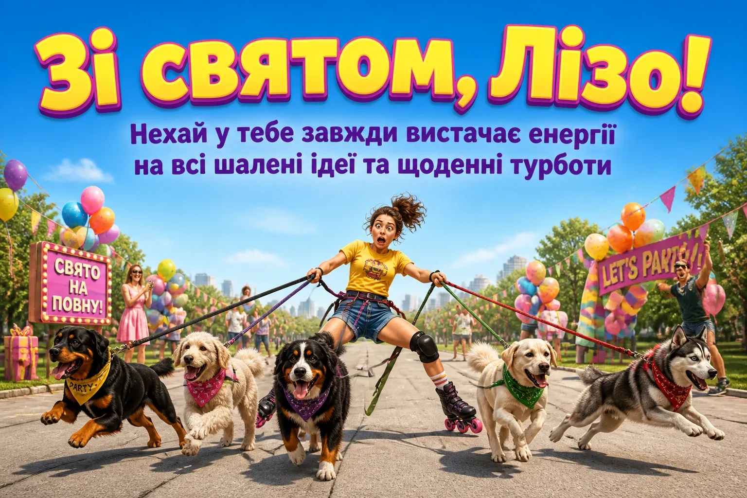 з днем народження ліза з днем народження ліза