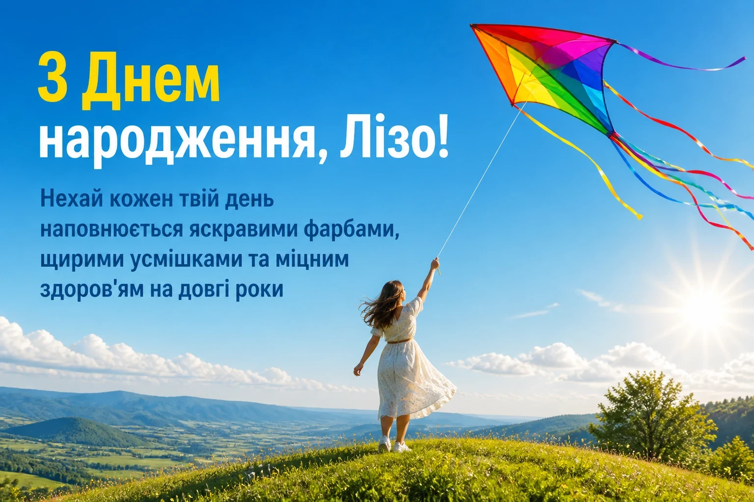 з днем народження ліза з днем народження ліза