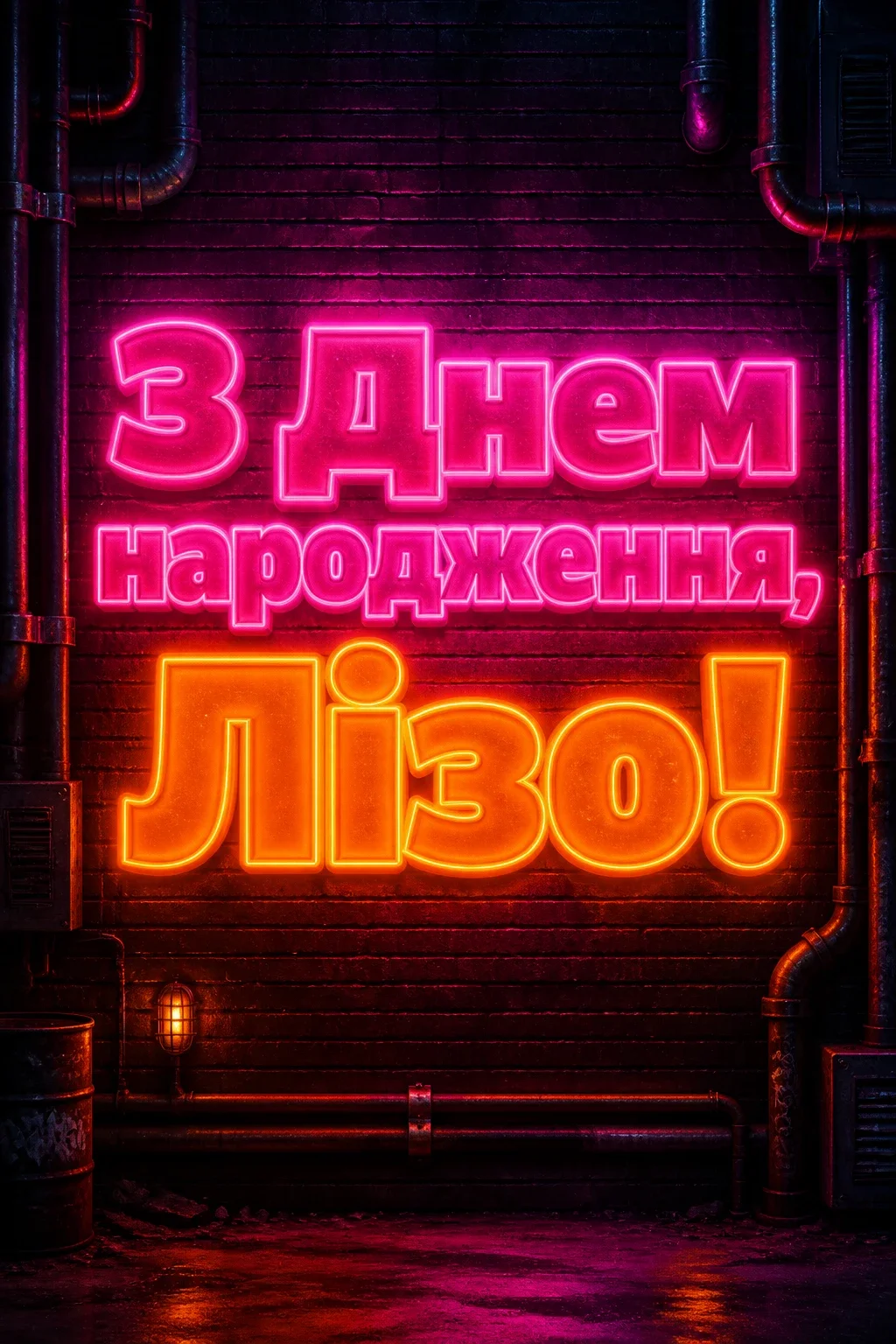 з днем народження ліза з днем народження ліза
